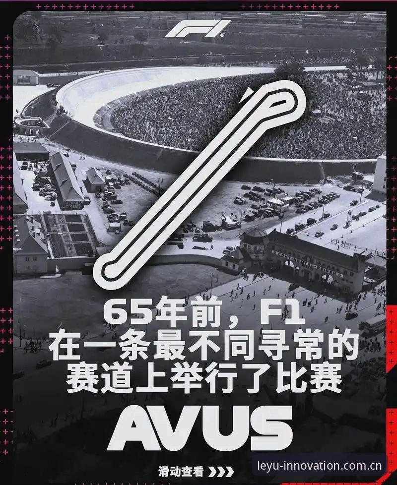乐鱼中国CN原创革新 摩纳哥维修区“隐形限速”陷阱深度评测:从0.1km/h超速看F1赛道新规